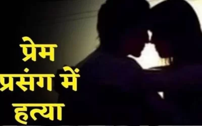 शहडोल में प्रेमिका निकली खूनी, लिव-इन पार्टनर की गला घोंटकर कर दी हत्या